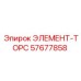 57677858 ЭЛЕМЕНТ-ТОРС Epiroc