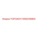 1092035860 ТОРСИОН Epiroc