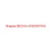 4700181704 ВЕСНА Epiroc