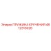 4812313026 ПРУЖИНА КРУЧЕНИЯ Epiroc
