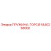 5540258000 ПРУЖИНА-ТОРСИ Epiroc