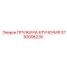 5730006235 ПРУЖИНА КРУЧЕНИЯ Epiroc