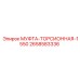 2658583336 МУФТА-ТОРСИОННАЯ-1550 Epiroc