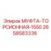 2658583336 МУФТА-ТОРСИОННАЯ-1550 Epiroc