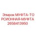 2658413950 МУФТА-ТОРСИОННАЯ-МУФТА Epiroc