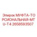 2658593507 МУФТА-ТОРСИОНАЛЬНАЯ-MTU-T4 Epiroc