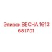 1613681701 ВЕСНА Epiroc