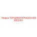 4003022301 ТОРЦЕВАЯ КРЫШКА Epiroc