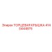4140444875 ТОРЦЕВАЯ КРЫШКА Epiroc