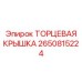 Усиленная крышка гидравлическая Epiroc артикул 2650815224