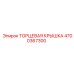 4700367300 ТОРЦЕВАЯ КРЫШКА Epiroc