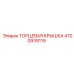 4700939119 ТОРЦЕВАЯ КРЫШКА Epiroc