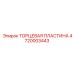 4720003443 ТОРЦЕВАЯ ПЛАСТИНА Epiroc