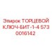 Изображение ключа-бита Epiroc для буровых работ, часть №5730016142