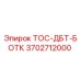 Оригинальная деталь ТОС-ДБТ-БОТК арт.3702712000 производитель Epiroc