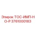 Изображение запчасти ТОС-ИМП-НО-Р Epiroc артикул 3761000183