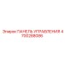 4700288086 ПАНЕЛЬ УПРАВЛЕНИЯ Epiroc