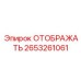 2653261061 ОТОБРАЖАТЬ Epiroc