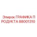 Интеллектуальный дисплей 88001310 для буровых машин