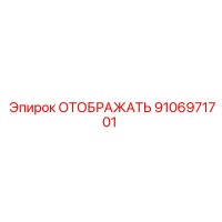 9106971701 ОТОБРАЖАТЬ Epiroc