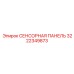 3222349873 СЕНСОРНАЯ ПАНЕЛЬ Epiroc