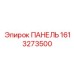 1613273500 ПАНЕЛЬ Epiroc