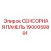 1900059891 СЕНСОРНАЯ ПАНЕЛЬ Epiroc