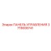 3719008741 ПАНЕЛЬ УПРАВЛЕНИЯ Epiroc