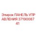 3719008741 ПАНЕЛЬ УПРАВЛЕНИЯ Epiroc
