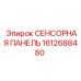 1612688480 СЕНСОРНАЯ ПАНЕЛЬ Epiroc