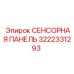 3222331293 СЕНСОРНАЯ ПАНЕЛЬ Epiroc