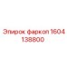 1604138800 фаркоп Epiroc