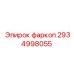 2934998055 Tow Hitch Epiroc