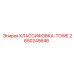 2650245646 КЛАССИФОВКА-TOWE Epiroc