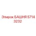 57143232 БАШНЯ Epiroc