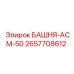 2657708612 БАШНЯ-АСМ-50 - Epiroc