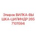 Изображение вилки-вышка-цилиндра Epiroc 2657101594