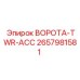 2657981581 ВОРОТА-TWR-ACC Epiroc