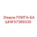 57389330 ПЛИТА-БАШНЯ Epiroc