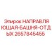 2657845455 НАПРАВЛЯЮЩАЯ-БАШНЯ-ОТДЫХ Epiroc
