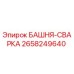 2658249640 БАШНЯ-СВАРКА Epiroc