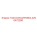 2250472280 ГЛАЗ-БУКСИРОВКА Epiroc