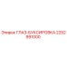 2252991000 ГЛАЗ-БУКСИРОВКА Epiroc