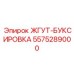5575289000 ЖГУТ-БУКСИРОВКА Epiroc