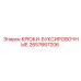 2657667206 КРЮКИ-БУКСИРОВОЧНЫЕ Epiroc