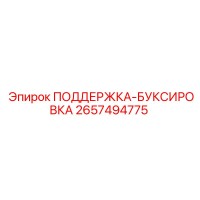 2657494775 ПОДДЕРЖКА-БУКСИРОВКА Epiroc