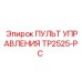 TP2525-PC ПУЛЬТ УПРАВЛЕНИЯ Epiroc