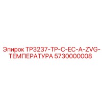 5730000008 TP3237-TP-C-EC-A-ZVG-ТЕМПЕРАТУРА Epiroc