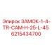 Замок для промышленного оборудования буровых установок Epiroc