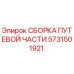 Оригинальная сборка пути 5731501921 Epiroc для буровых станков